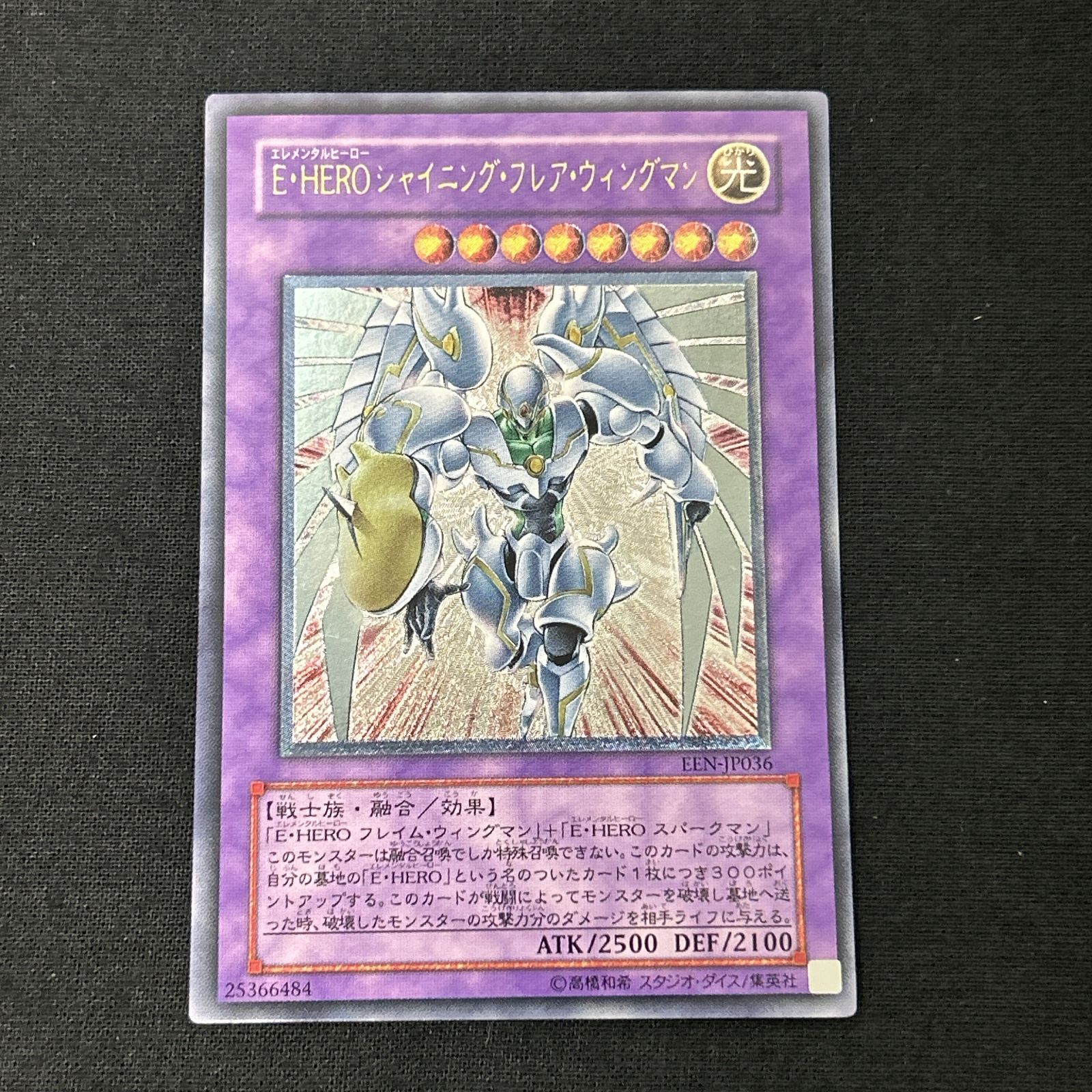 浜館49-1074】 遊戯王 E・HERO シャイニング・フレア・ウィングマン