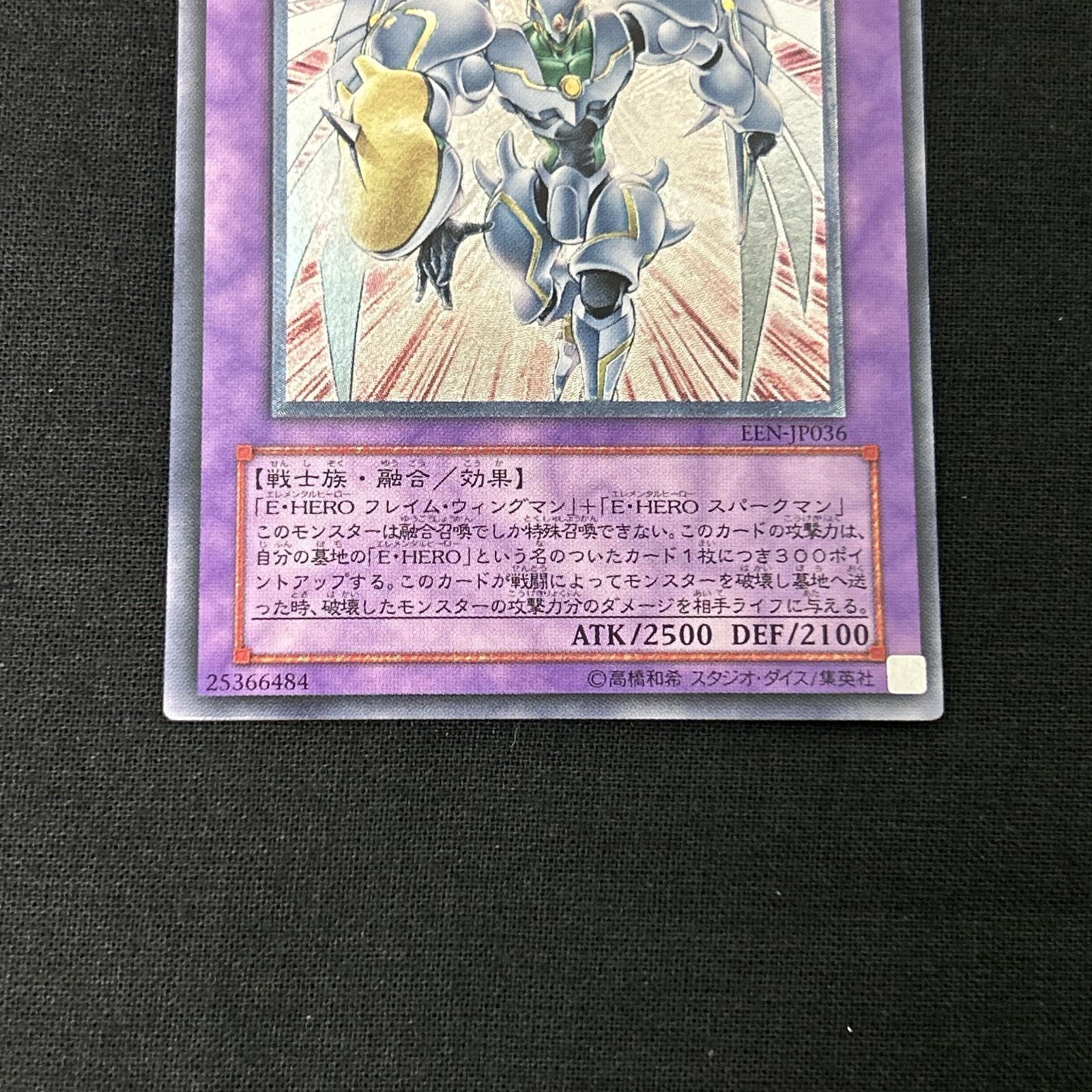 浜館49-1074】 遊戯王 E・HERO シャイニング・フレア・ウィングマン