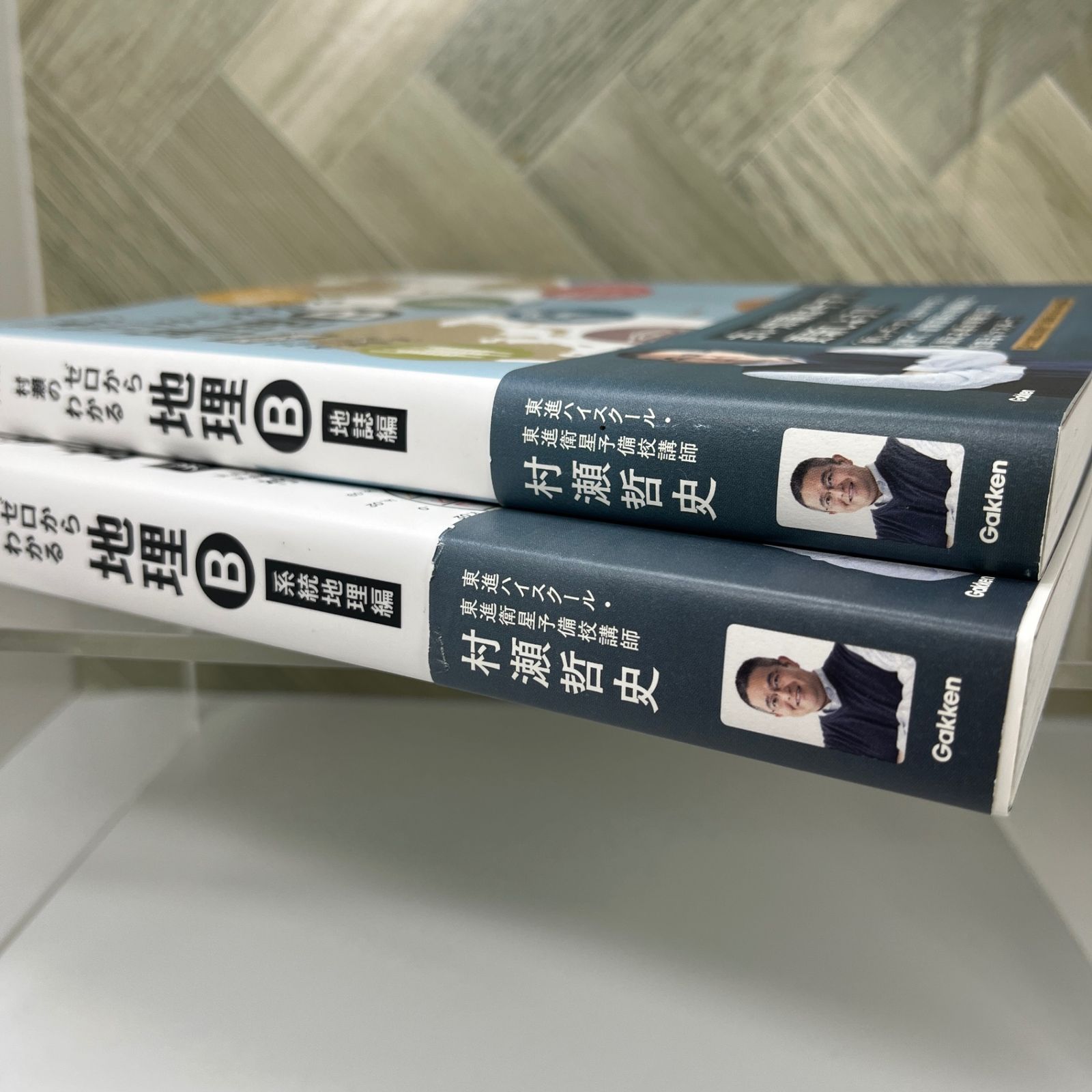 No.173 村瀬のゼロからわかる地理B 地誌編 系統地理編 2冊セット 書込み無し
