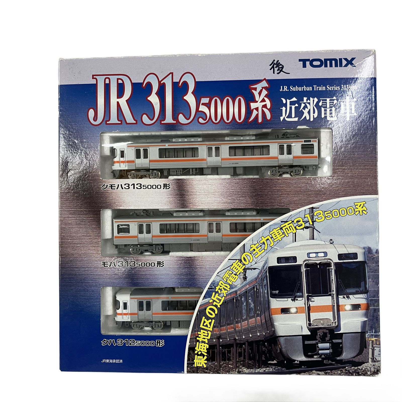 TOMIX 98204 JR 313-5000系 近郊電車 基本セット Nゲージ 鉄道模型