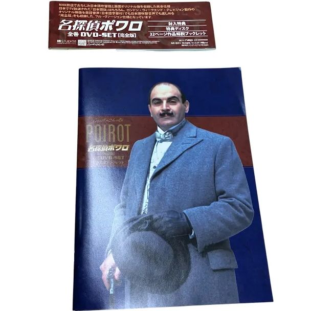 名探偵ポワロ[完全版]DVD-BOX1＆BOX2〈計32枚〉 【公式通販】