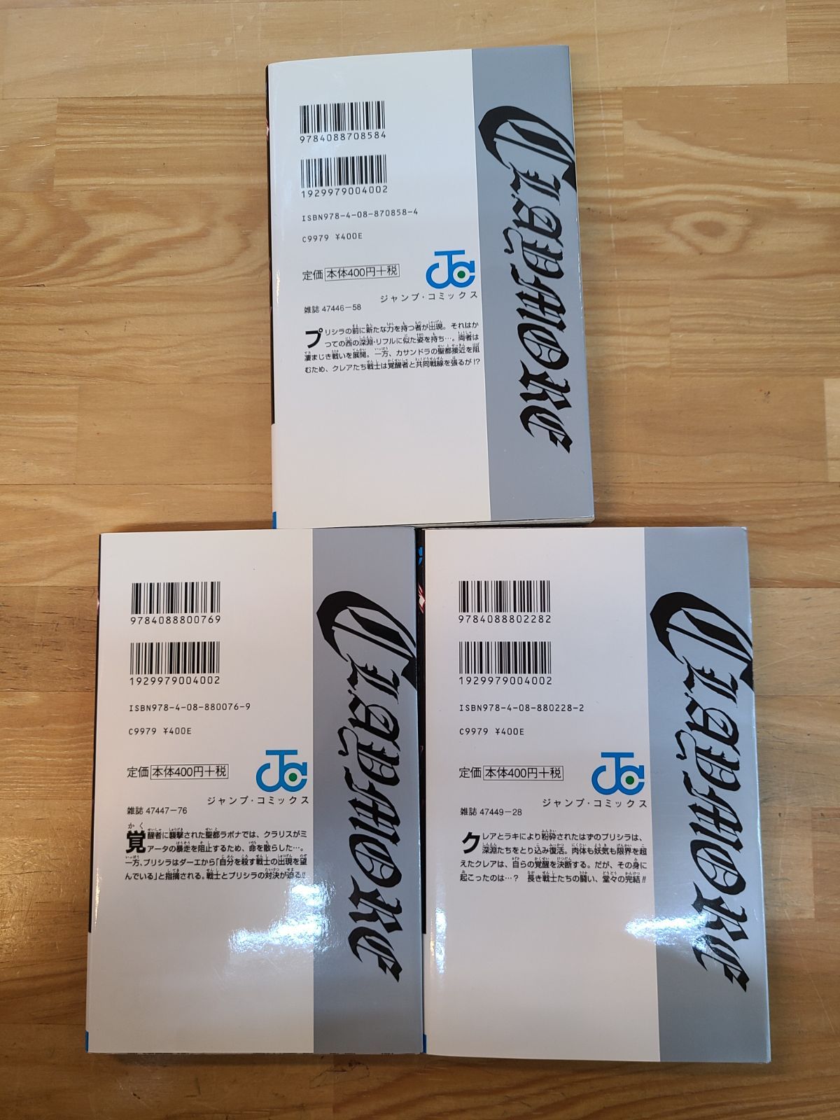 CLAYMORE 1巻～27巻 全巻セット 八木教広 クレイモア 【E4210-001