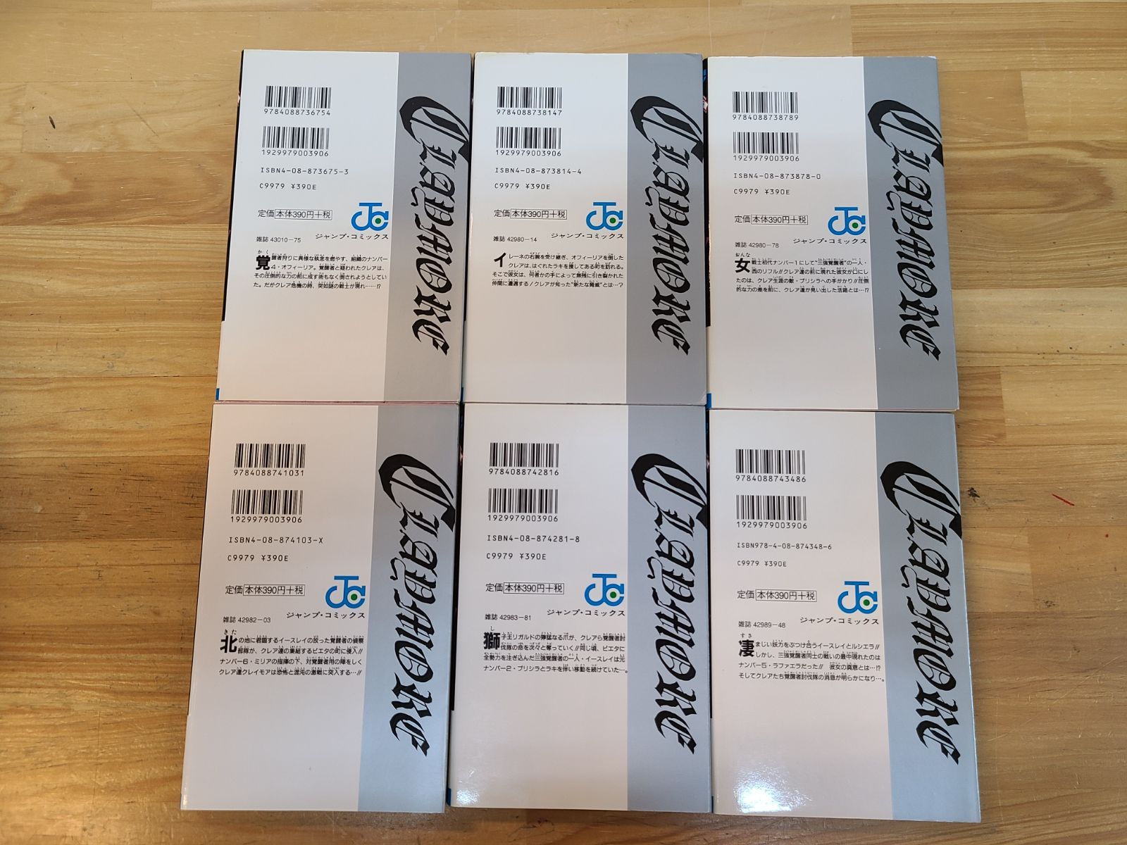 CLAYMORE 1巻～27巻 全巻セット 八木教広 クレイモア 【E4210-001