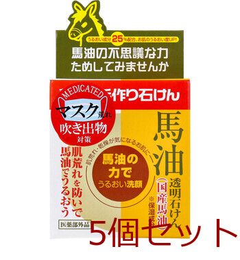 ユゼ 薬用馬油透明石けん 100g 5個セット