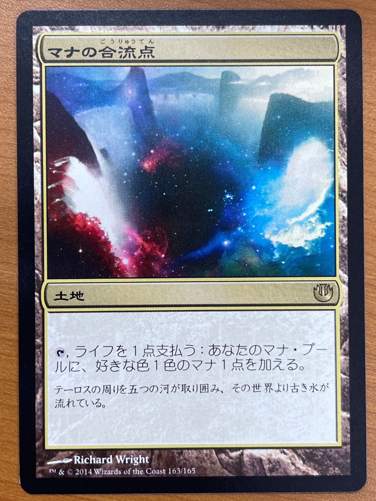 やまし　MTG マナの合流点　3枚セット 状態B マナの合流点 レア 163/165 2014 日本語版 MTG マジックザ
