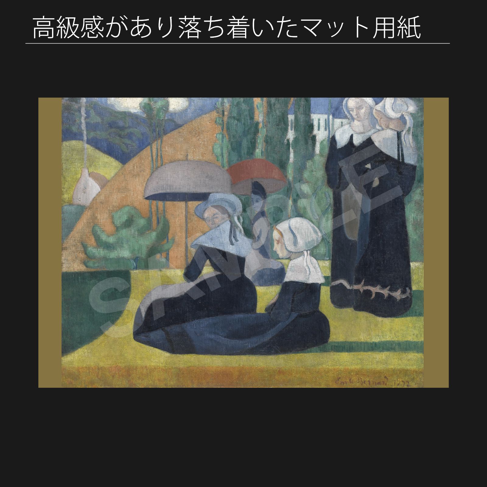 エミール・ベルナール（Emile Bernard）『日傘を差すブルターニュの