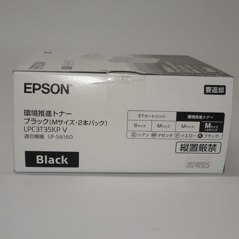 エプソン 環境推進トナー ブラック2本 Mサイズ 4100ページ×2