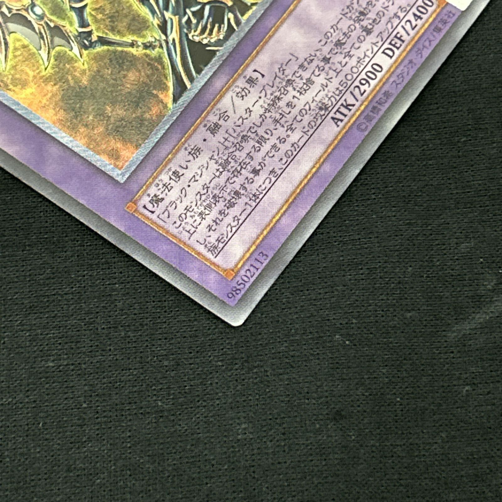 浜館49-1076】 遊戯王 超魔導剣士 - ブラック・パラディン レリーフ303