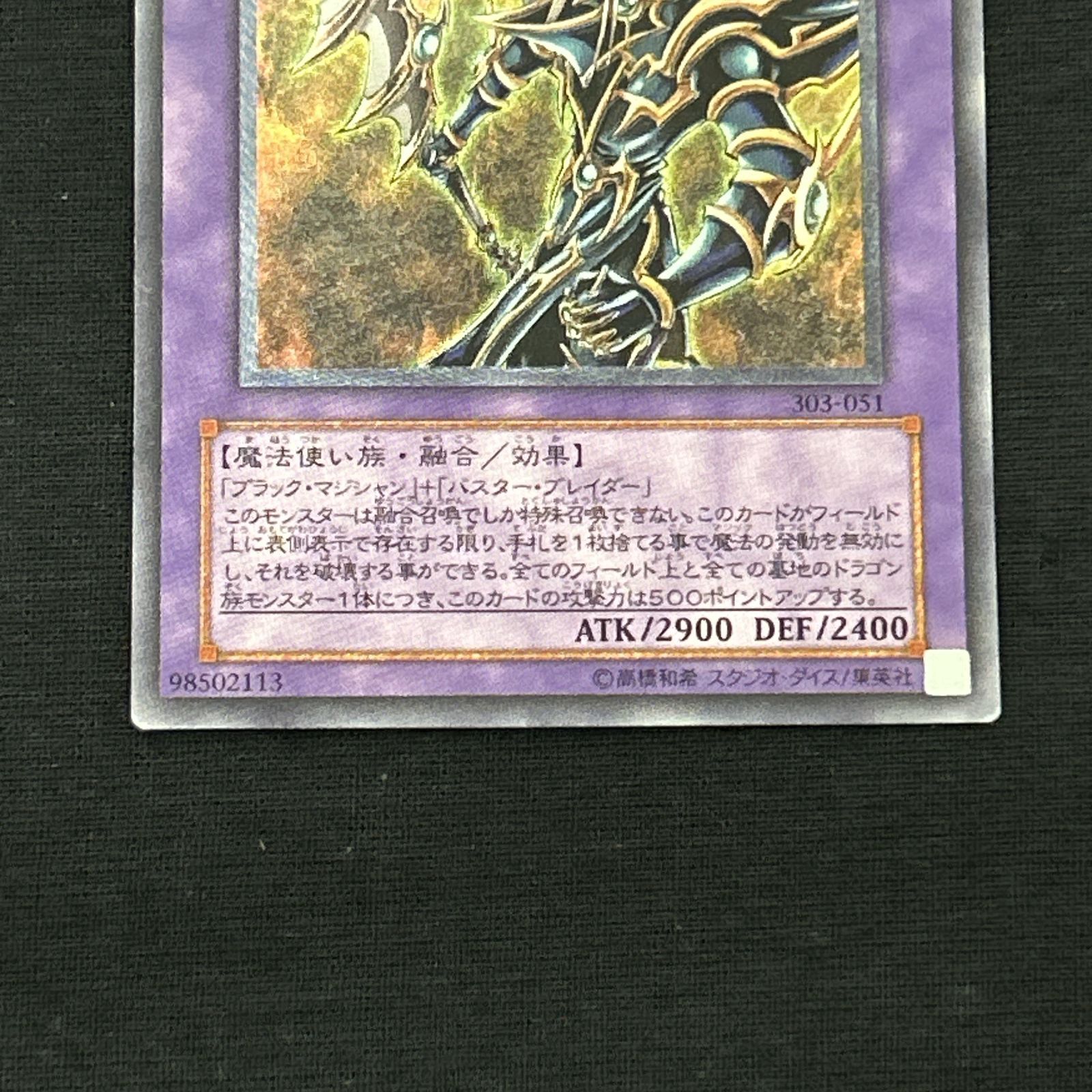 浜館49-1076】 遊戯王 超魔導剣士 - ブラック・パラディン レリーフ303