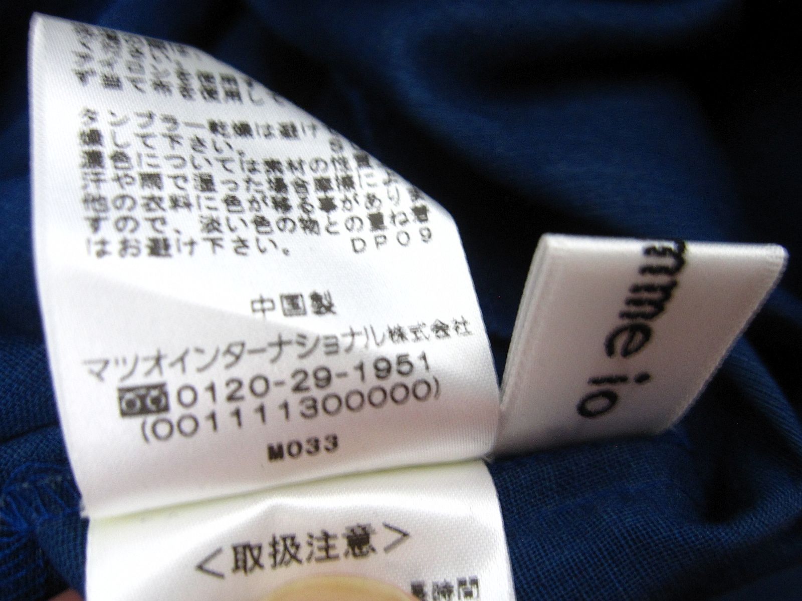 未使用】センソユニコ io comme io イオコムイオ 藍染 麻混 リネン 七