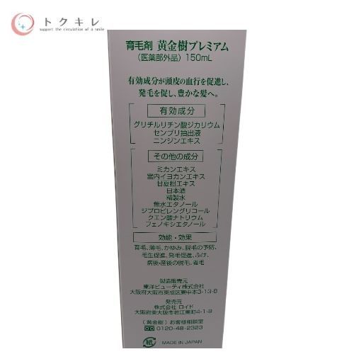 トクキレ 東洋ビューティ 育毛剤 黄金樹 ム 150 ml 3本セット