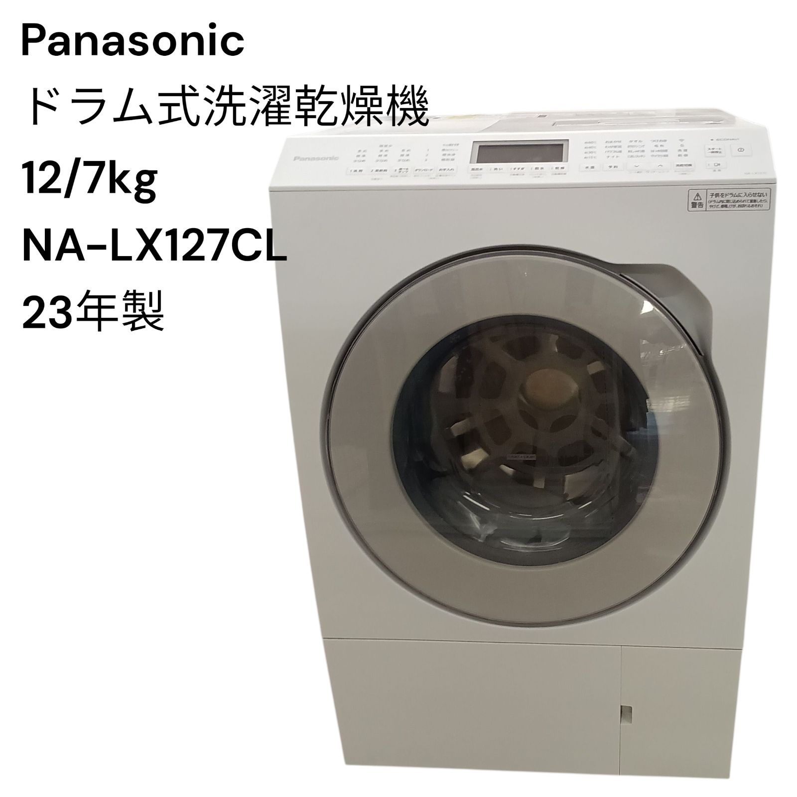 関東地域 配送 リユース Panasonic ドラム式洗濯乾燥機 23年製 NA LX 127 CL 01