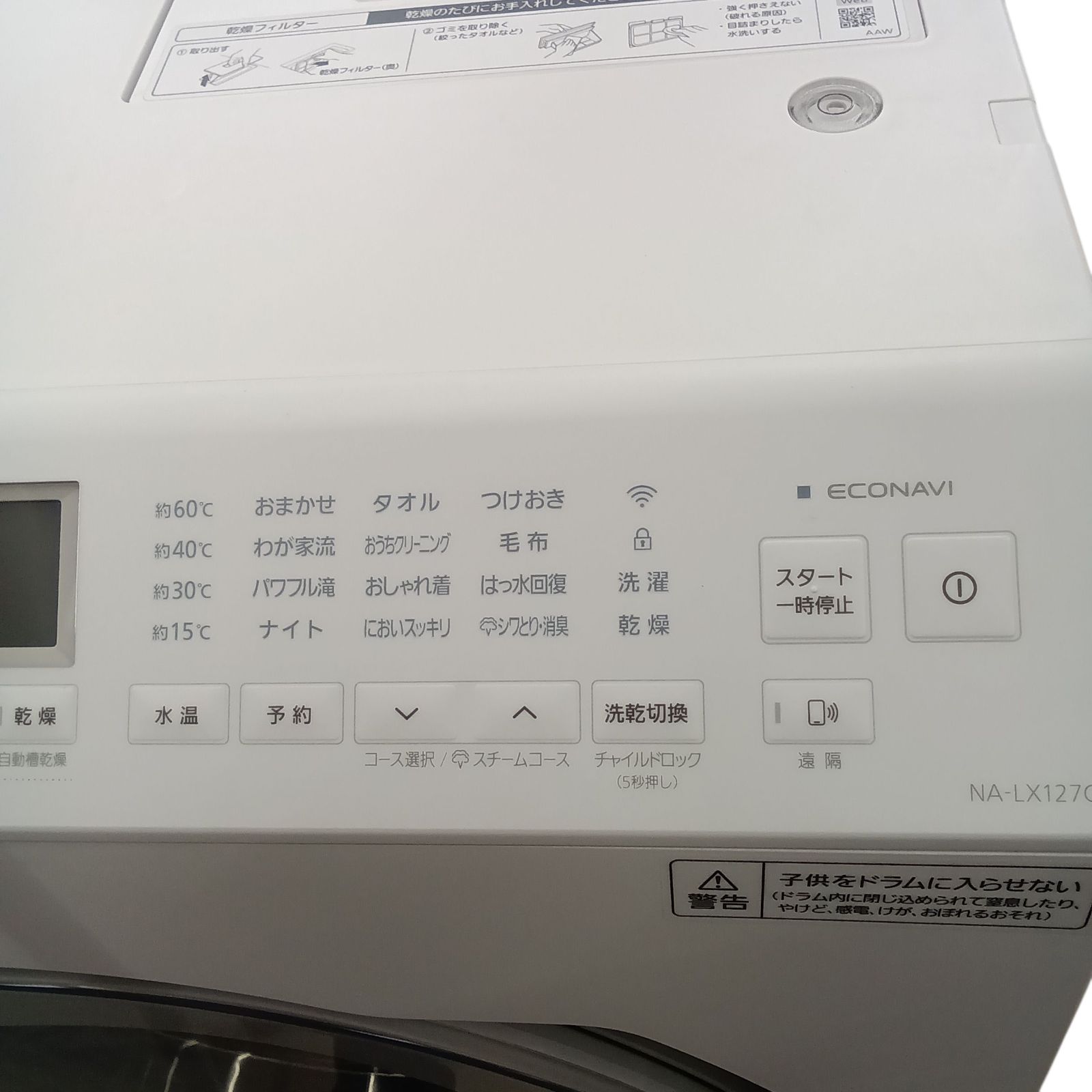  関東地域 配送 リユース Panasonic ドラム式洗濯乾燥機 23年製 NA LX 127 CL 01 ドラム式洗濯機本体 ドラム式洗濯機