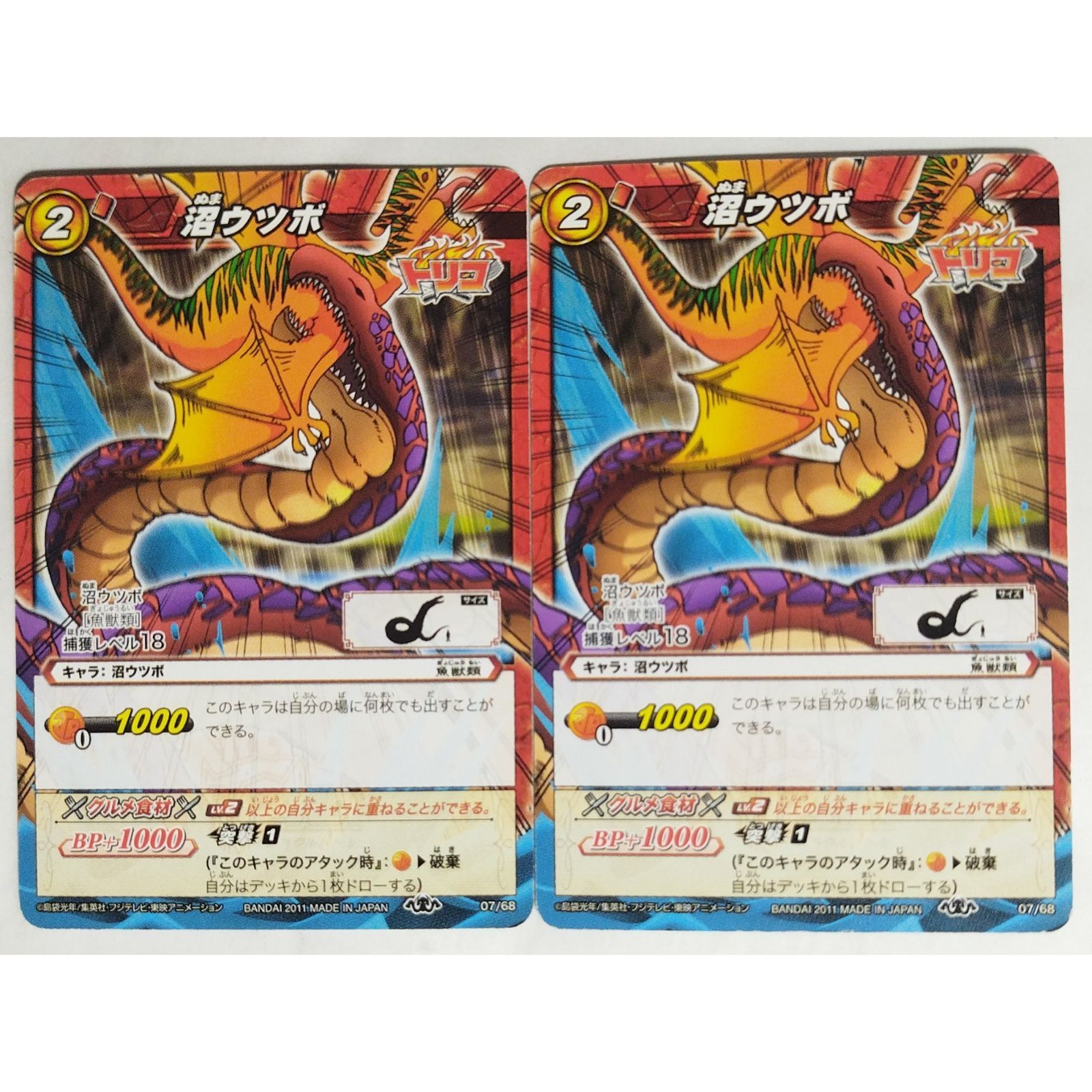 沼ウツボ 07/68 トリコ ミラクルバトルカｰドダス 2枚 ( #13707
