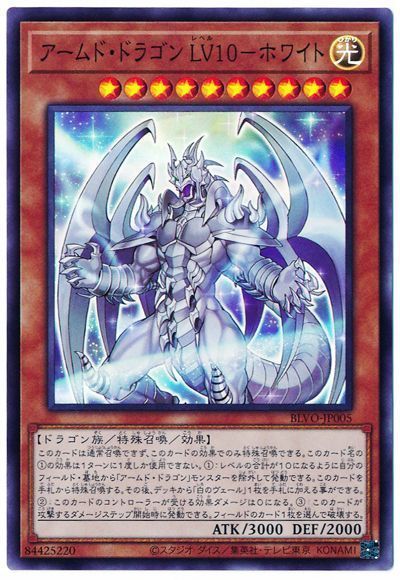 中古】 遊戯王OCG デュエルモンスターズ アームド・ドラゴン LV10