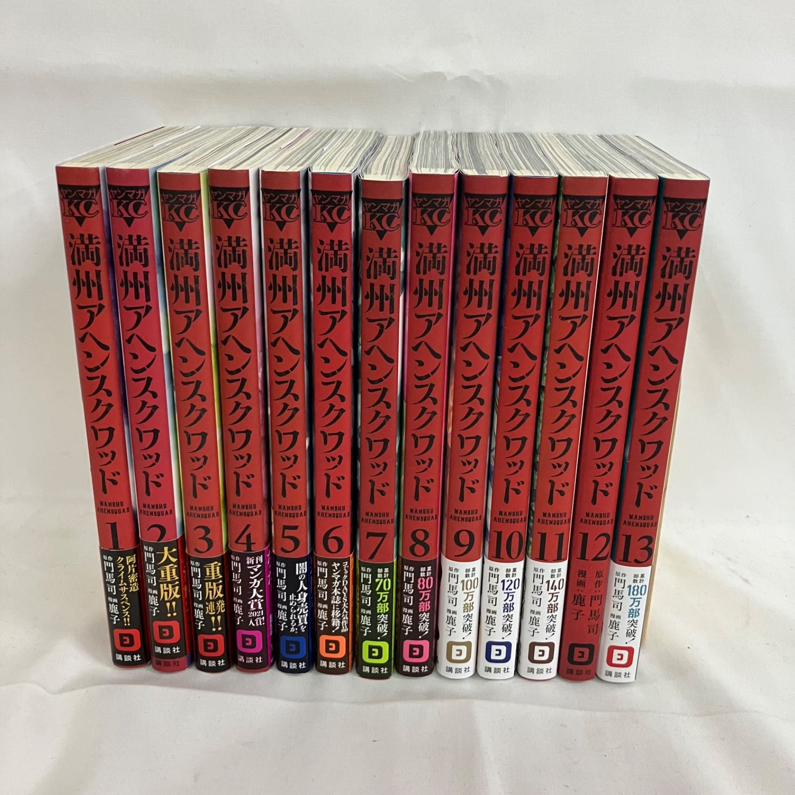 中古 満州アヘンスクワッド 1〜13巻セット ZAJ026 c001 - メルカリ