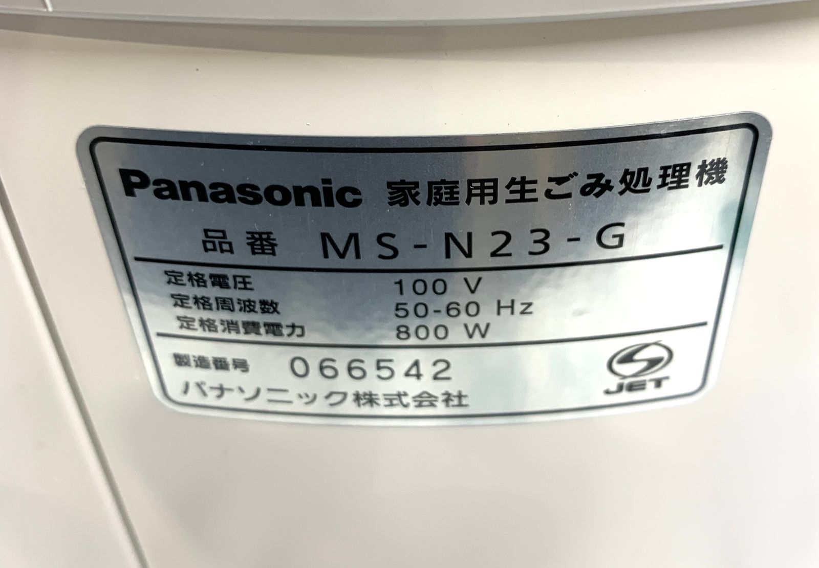 家庭用生ごみ処理機 MS