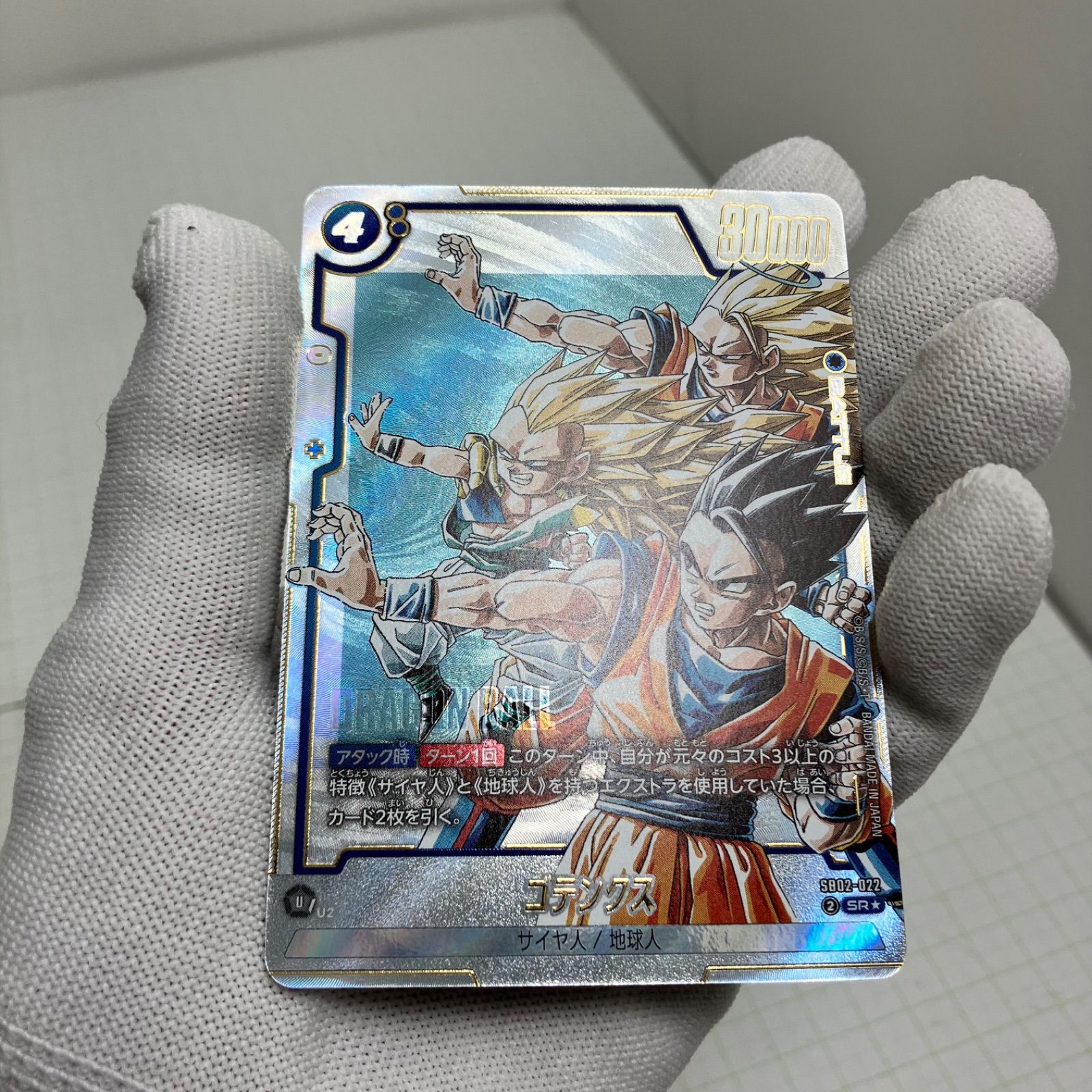 瀬戸店】ゴテンクス SB02-022 SR☆ドラゴンボール フュージョン 