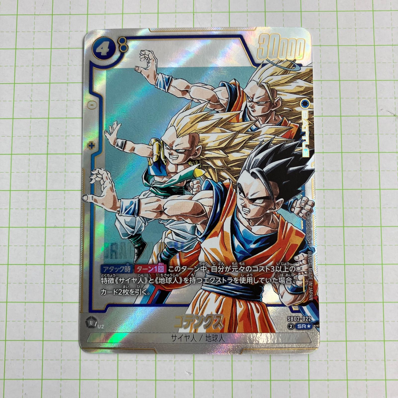 瀬戸店】ゴテンクス SB02-022 SRドラゴンボール フュージョンワールド