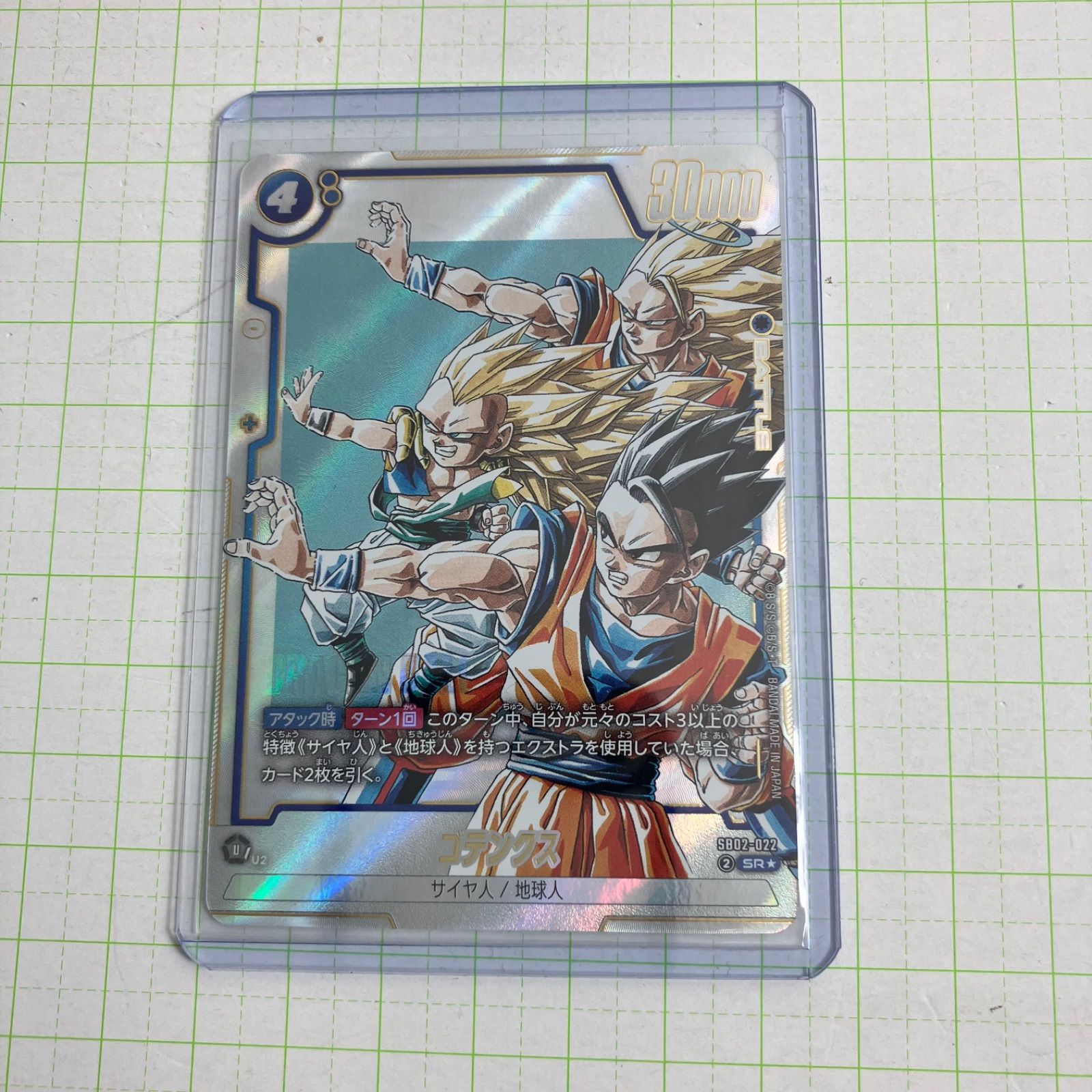 瀬戸店】ゴテンクス SB02-022 SR☆ドラゴンボール フュージョン 