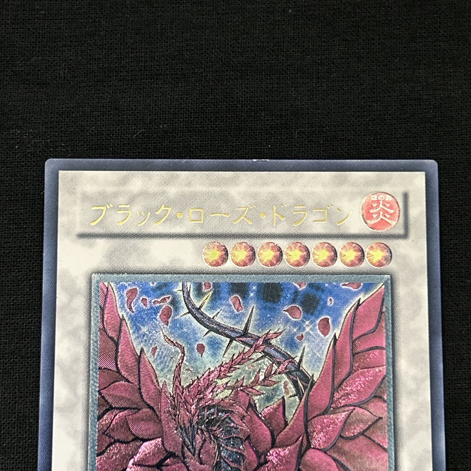 浜館49-1079】 遊戯王 ブラック・ローズ・ドラゴン レリーフ CSOC