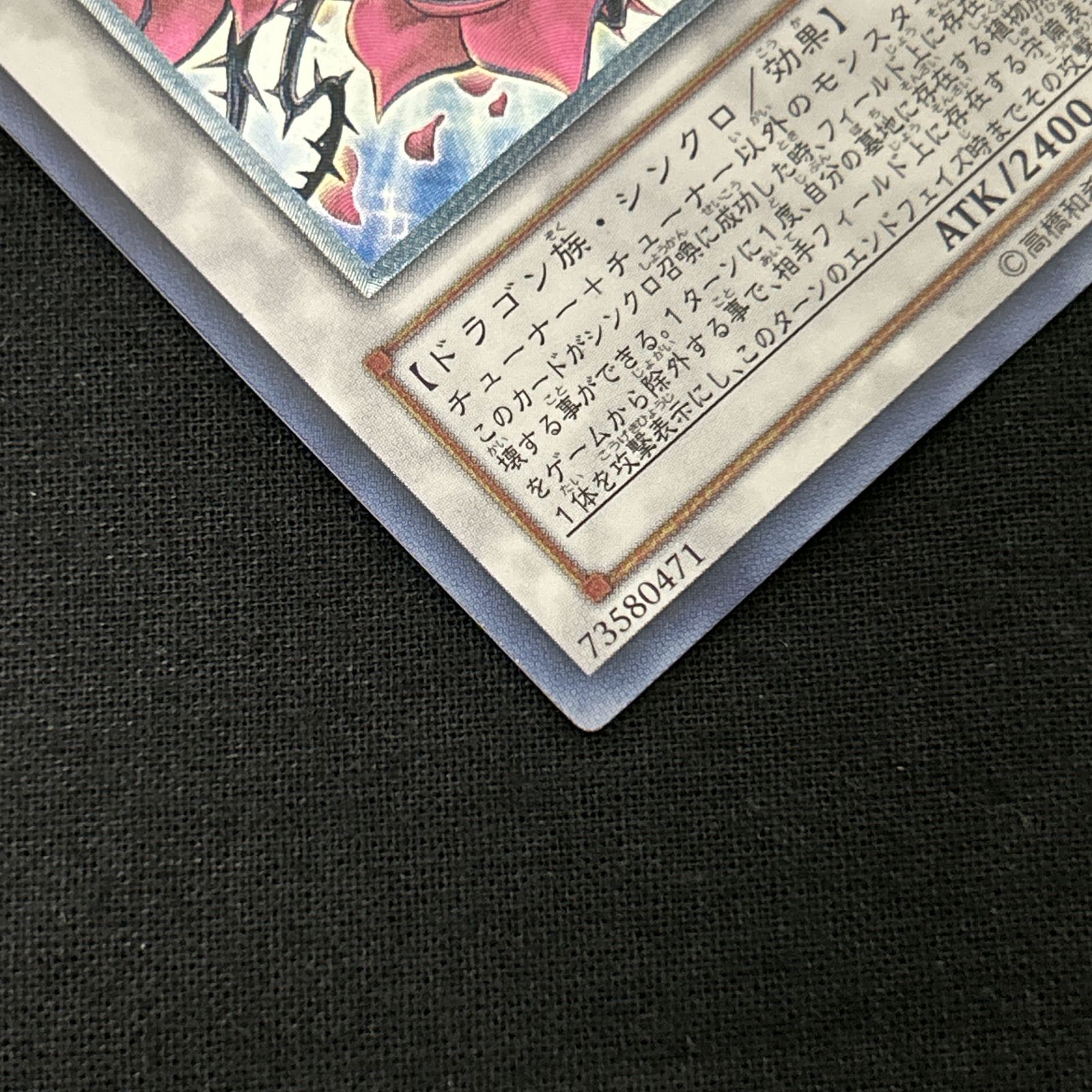 浜館49-1079】 遊戯王 ブラック・ローズ・ドラゴン レリーフ CSOC