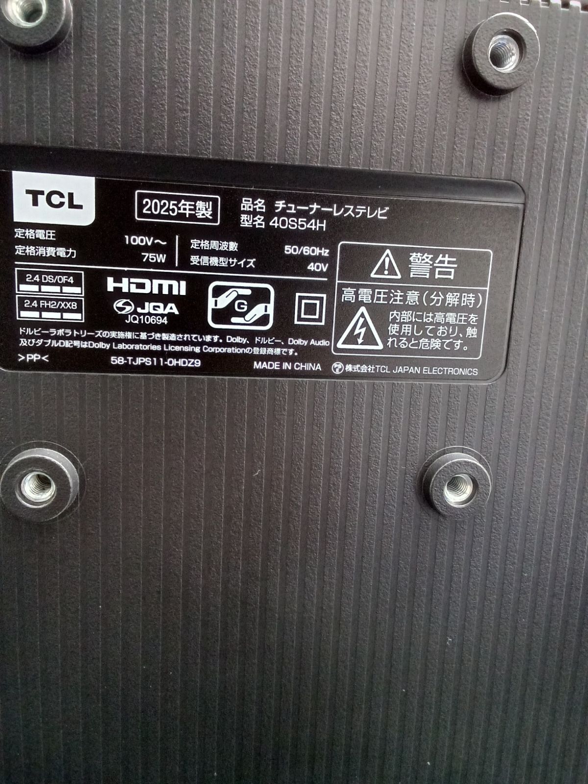 チューナーレステレビ40型 40