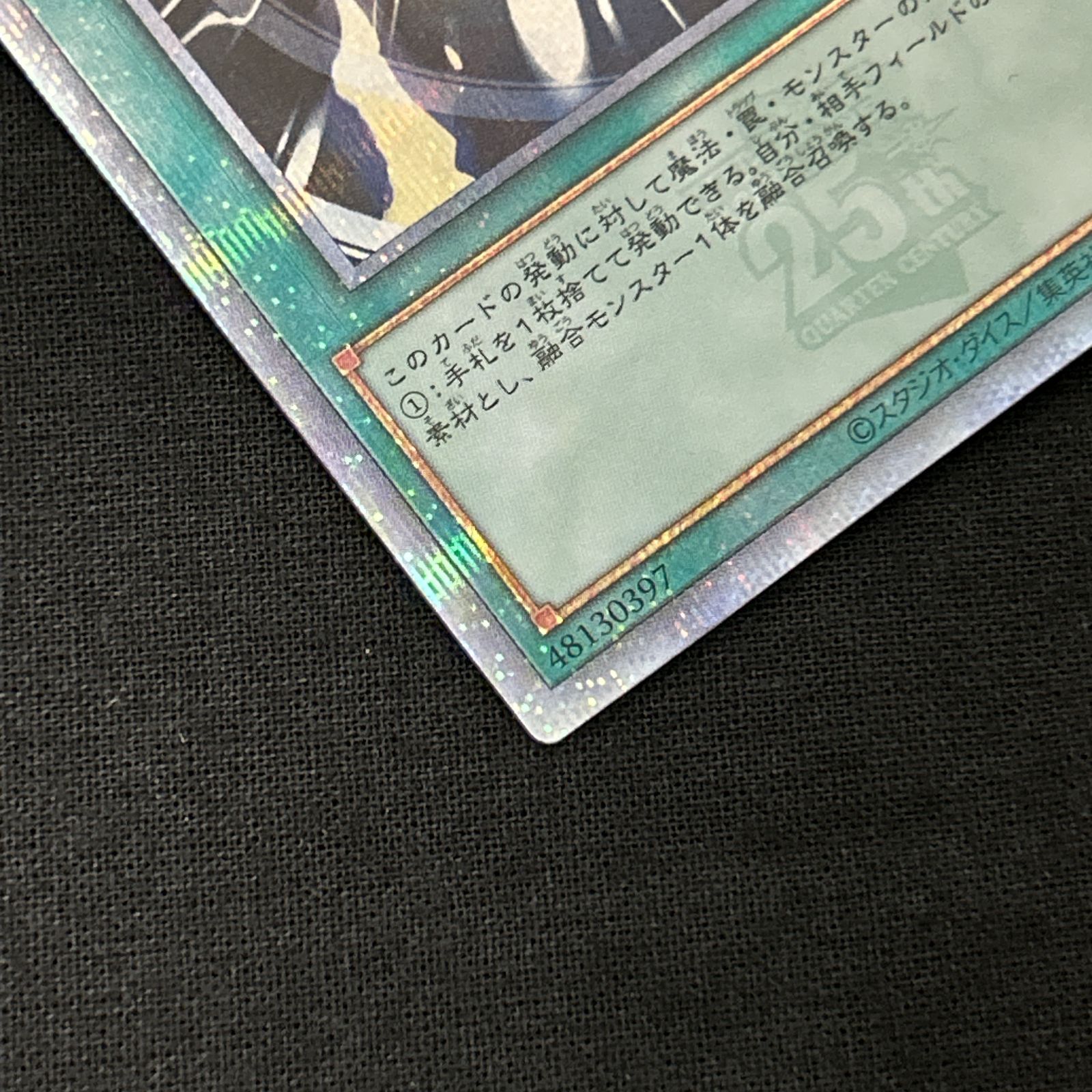 浜館49-1080】 遊戯王 超融合 25thシークレット QCCU-JP-127 【中古品