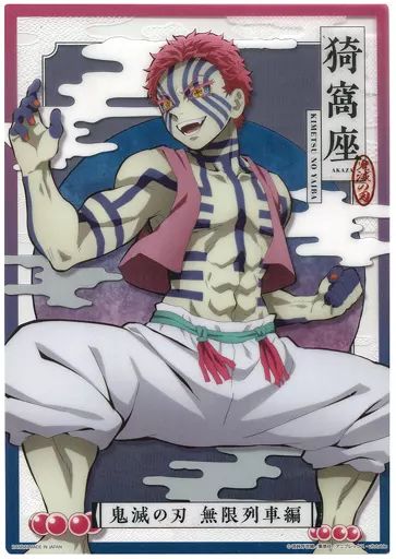 中古】ポスター 猗窩座(全身) 「ジャンボカードダス 鬼滅の刃 クリア