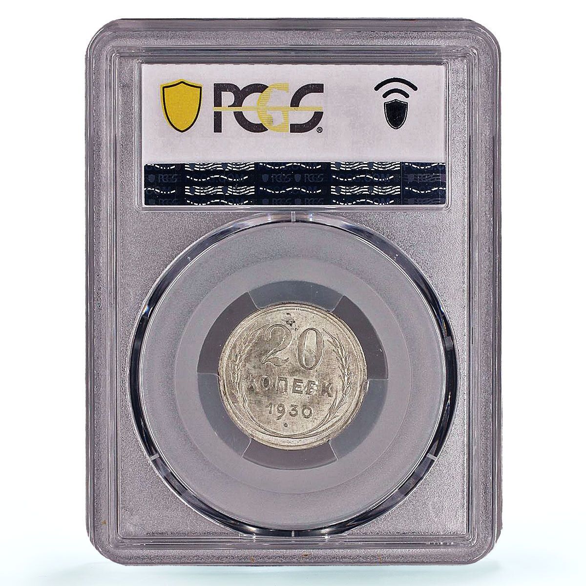 Rsia SR RSFSR 20コペイカ 通常貨幣 Y 88 MS 64 PCGS 銀貨 1930年