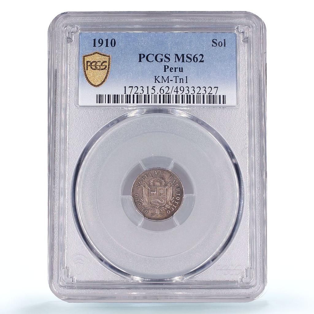 ペルー 1ソル 共和国 イン オック シニョ ヴィンセス KM-Tn 1 MS 62 PCGS 銀貨 1910年