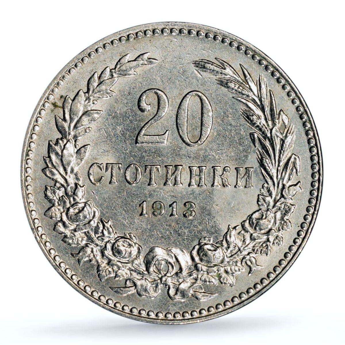 ブルガリア 20 ストチンキ フェルディナンド 1 世 KM 26 MS 62 PCGS CuNi コイン 1913