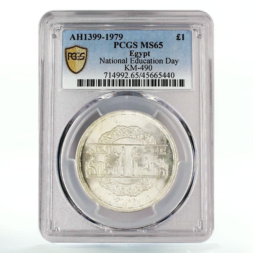 エジプト 1ポンド 国民教育の日 学校に通う子供 MS65 PCGS 銀貨 1979年