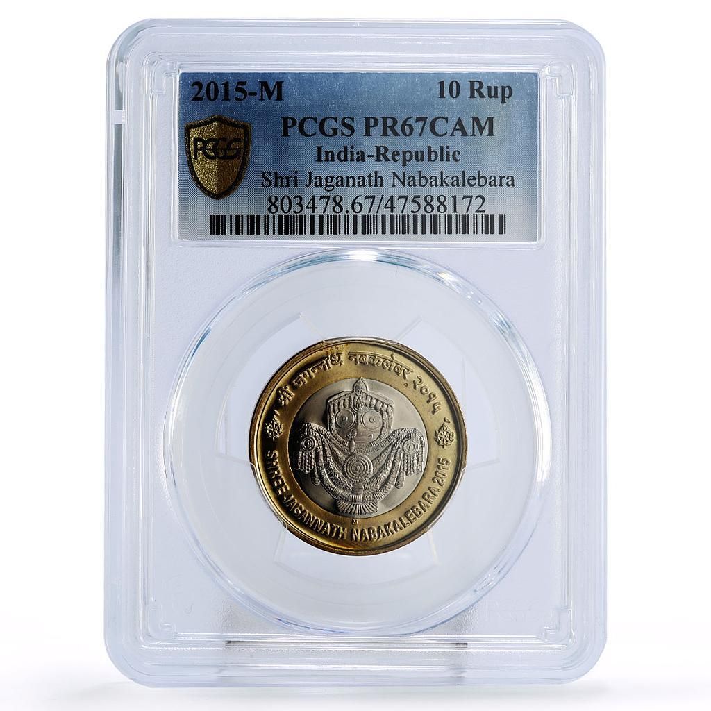 インド 10 ルピー Shri Jagannath Nabakalebara PR 67 PCGS CuNi コイン 2015
