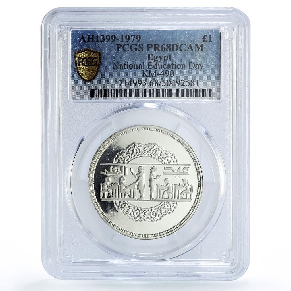 エジプト 1ポンド 国民教育の日 教師 学生 PR 68 PCGS 銀貨 1979年