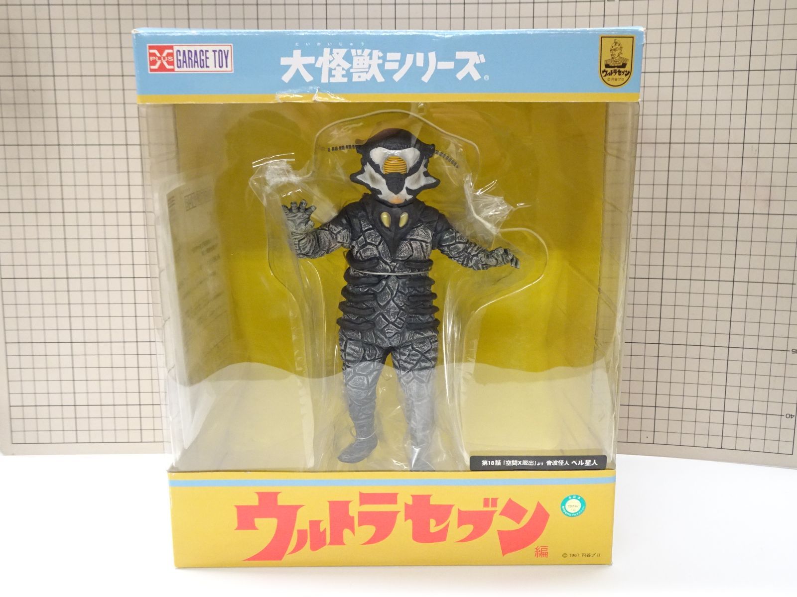 エクスプラス 大怪獣シリーズ ウルトラセブン 音波怪人 ベル星人 未