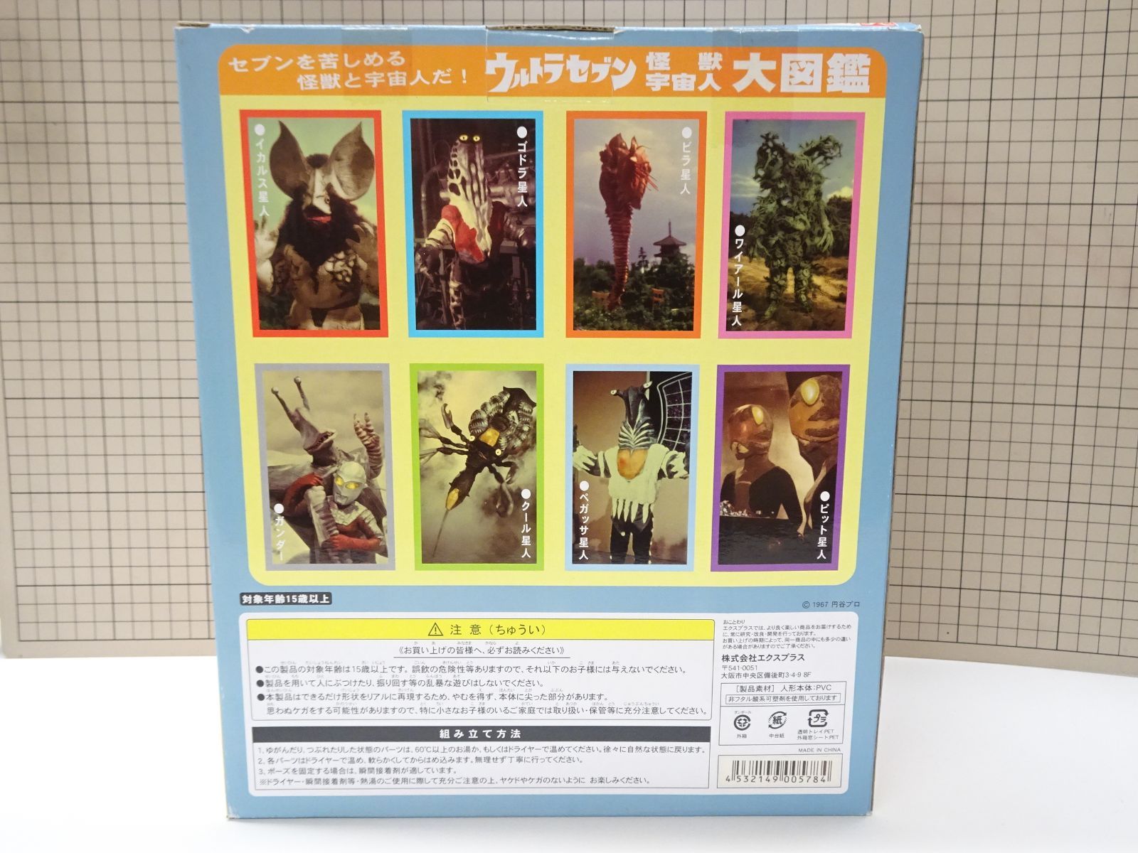 エクスプラス 大怪獣シリーズ ウルトラセブン 音波怪人 ベル星人 品