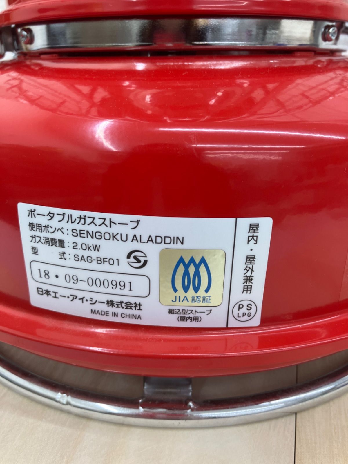 美品】センゴクアラジン ポータブルガスストーブ SAG-BF01 - メルカリ