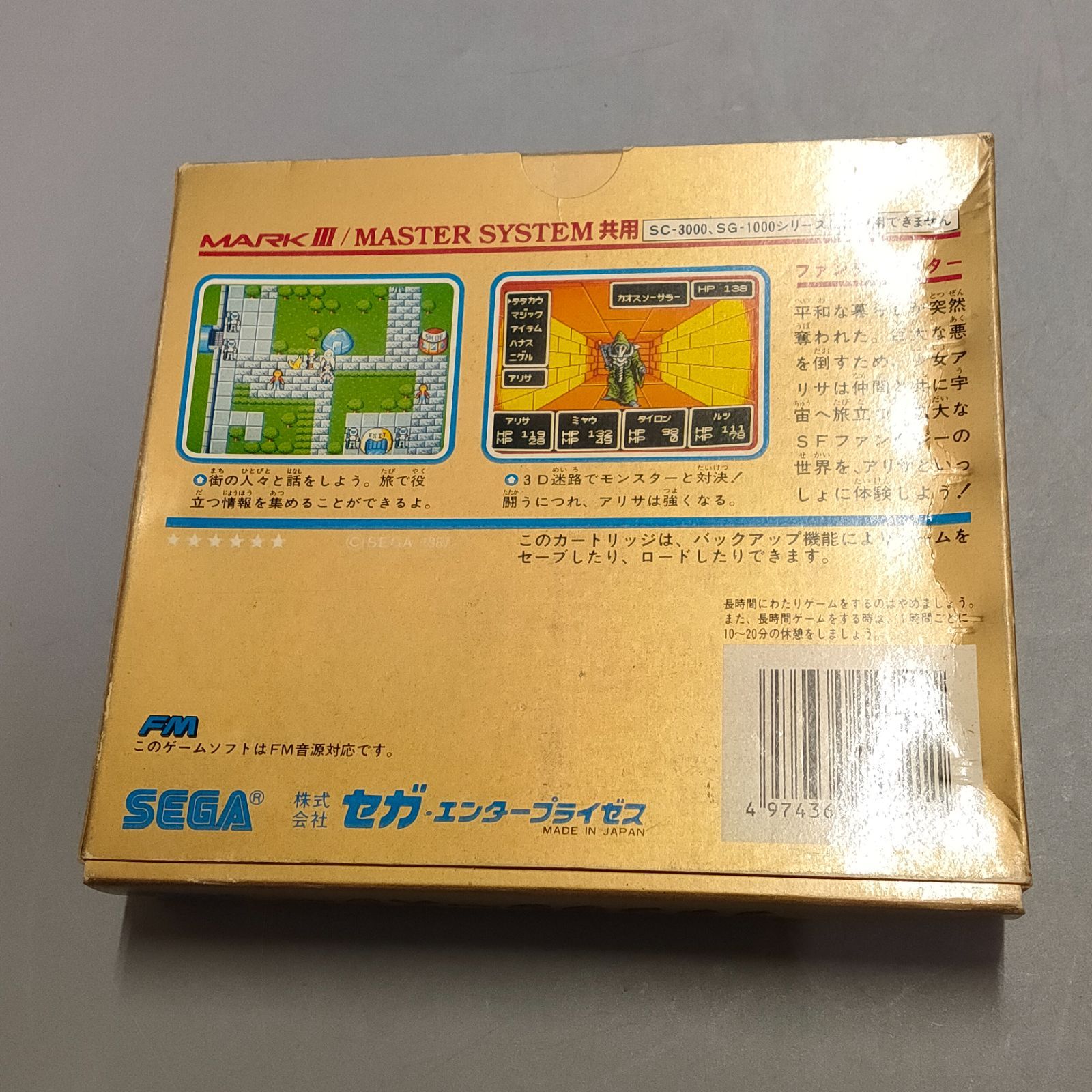 ファンタシースター