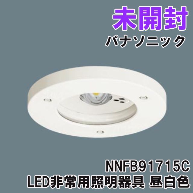 LED非常用照明器具 昼白色 埋込穴φ150 製 パナソニック Panasonic