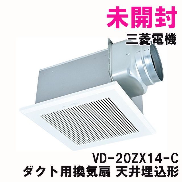 VD-20 ZX 14-C ダクト用換気扇 天井埋込形 三菱電機
