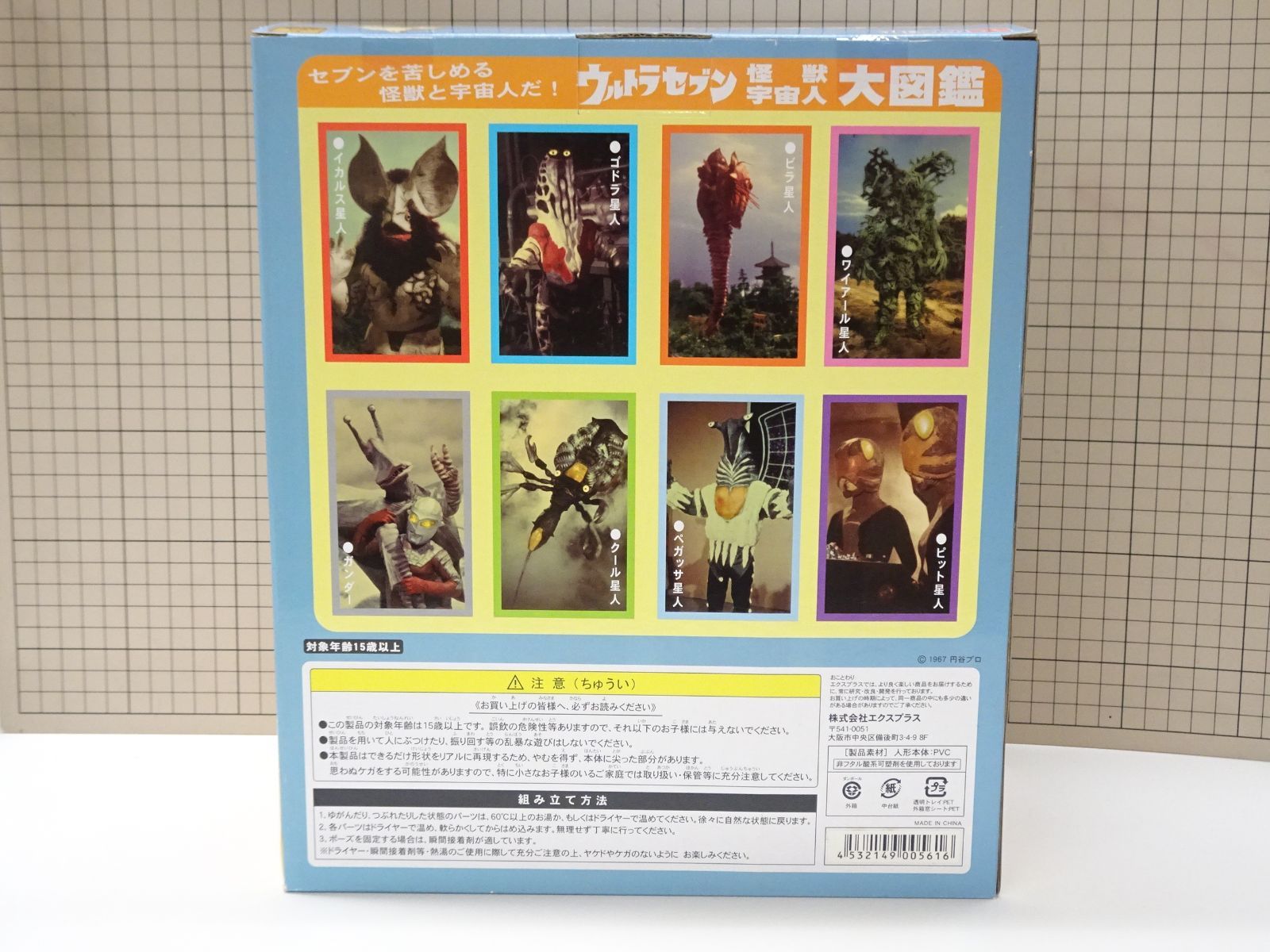 エクスプラス 大怪獣シリーズ ウルトラセブン 宇宙細菌ダリー 少年