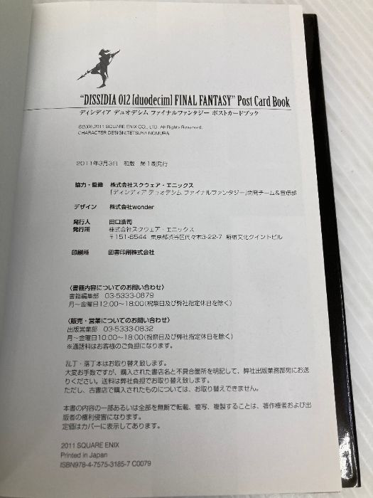 ディシディア デュオデシム ファイナルファンタジー ポストカード