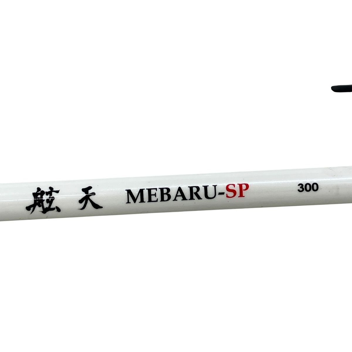  伝衛門丸 舷天 MEBARU SP 300 釣り具 釣り竿 ロット その他ロッド 釣り竿 ロッド
