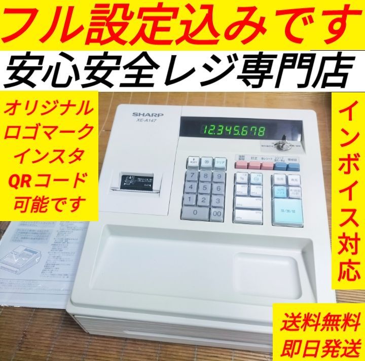 シャープレジスター XE-A147 PC連携売上管理フル設定無料 334400