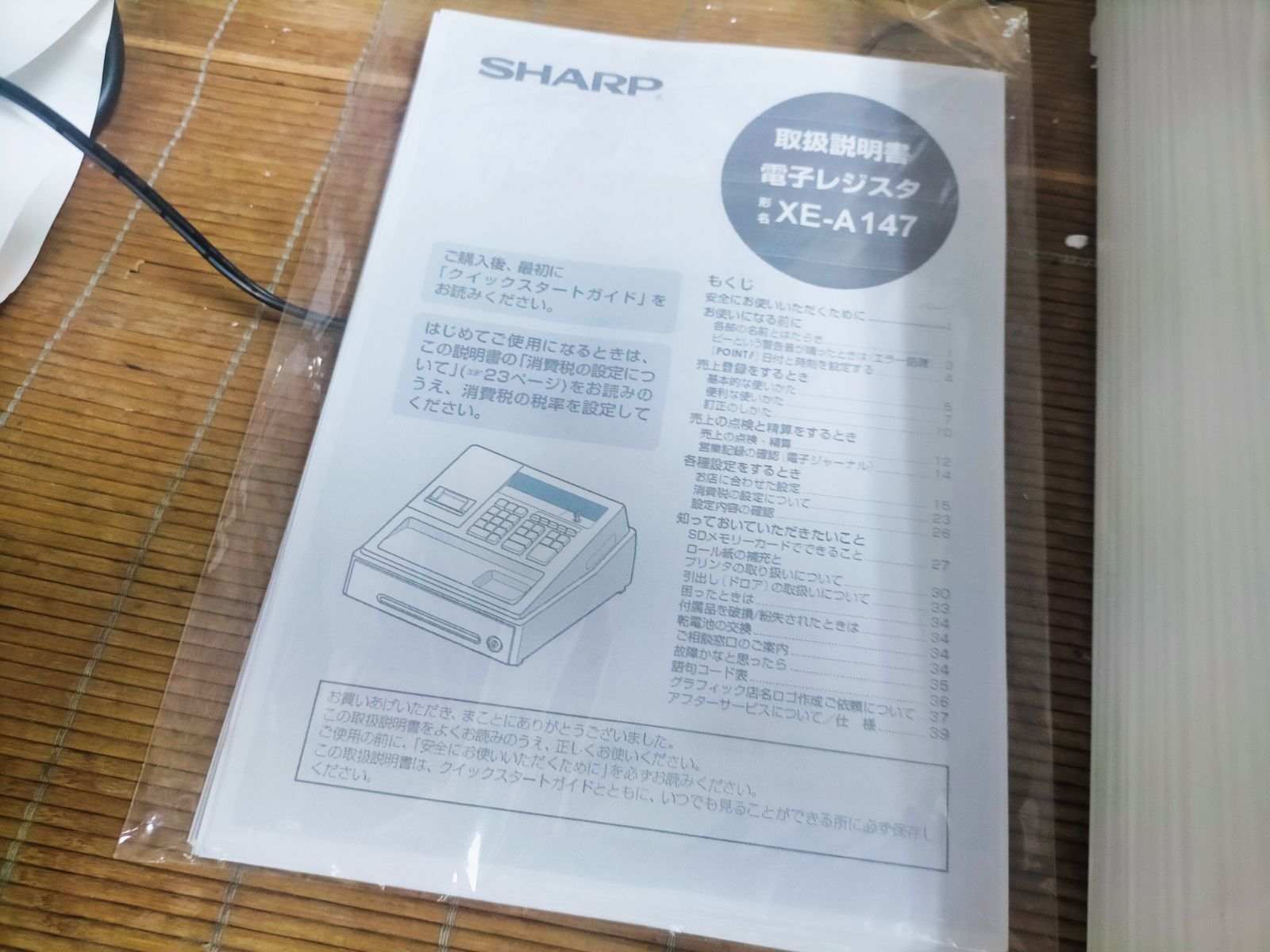 シャープレジスター XE-A147 PC連携売上管理フル設定無料 334400