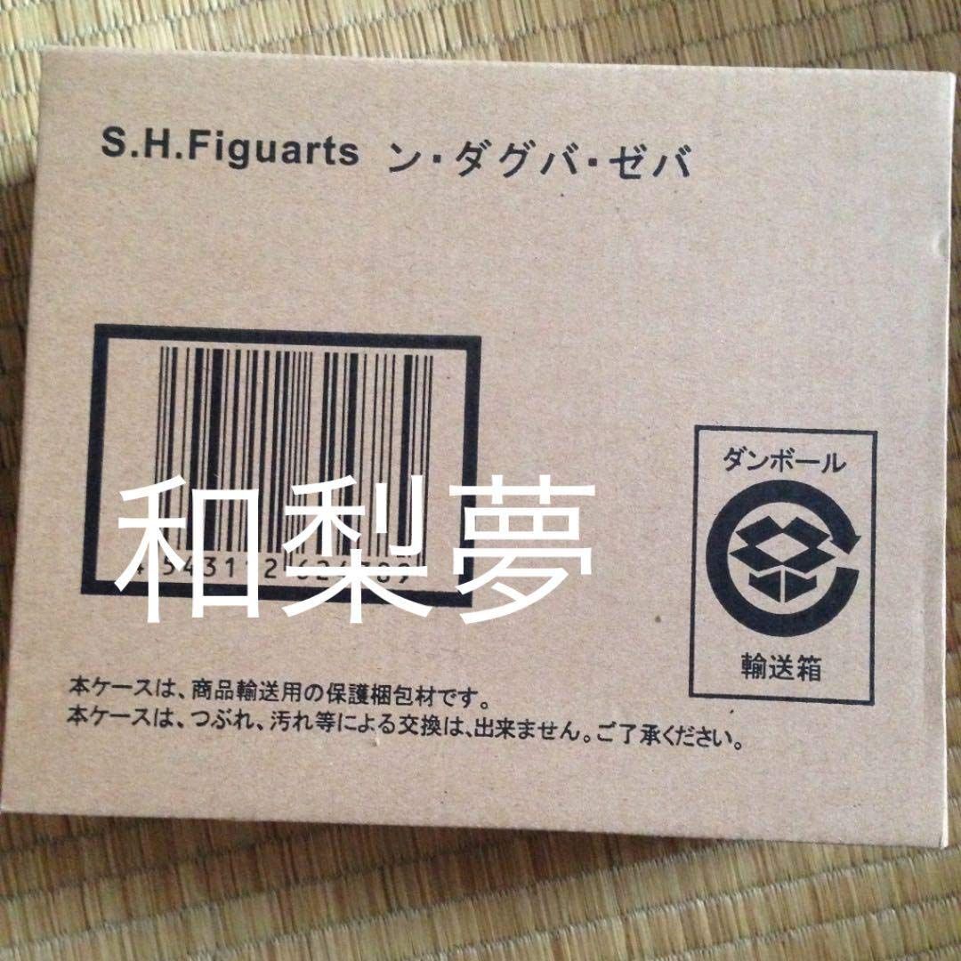 S H フィギュアーツ ン ダグバ ゼバ
