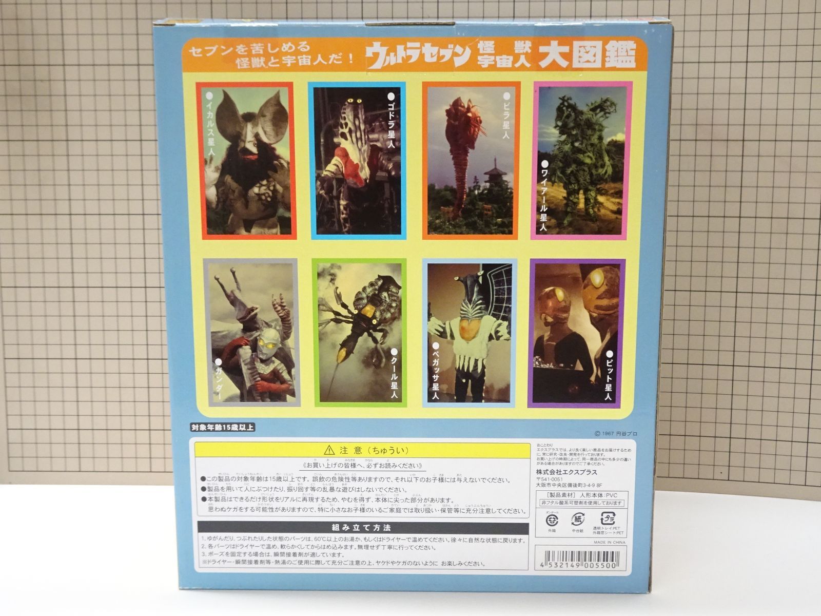 エクスプラス 大怪獣シリーズ ウルトラセブン カプセル怪獣 ミクラス 少年リック 版 品
