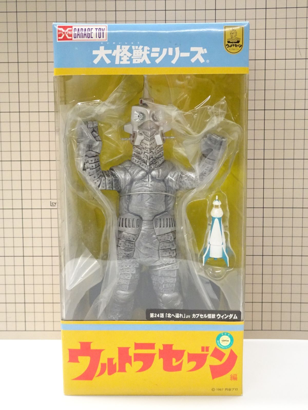 エクスプラス 大怪獣シリーズ ウルトラセブン カプセル怪獣 ウインダム