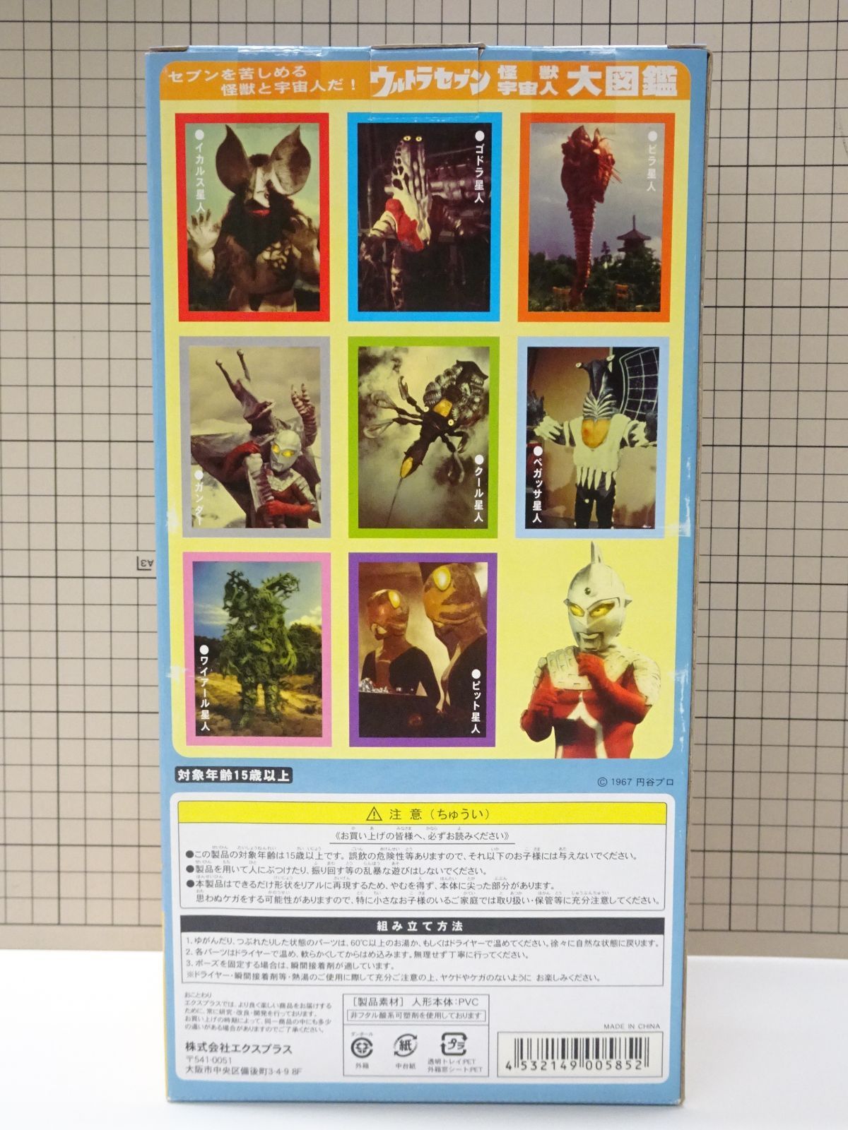 エクスプラス 大怪獣シリーズ ウルトラセブン カプセル怪獣 ウインダム 少年リック 版 品
